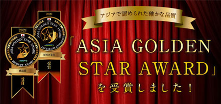 ASIA GOLDEN STAR AWARDを受賞