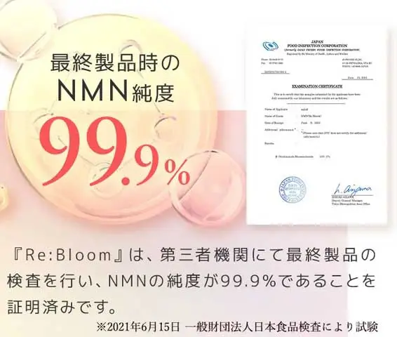NMNは高純度99.9％以上